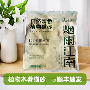 妮吖植物木薯猫砂烟雨江南低尘除臭混合豆腐猫沙清新花香易结团
