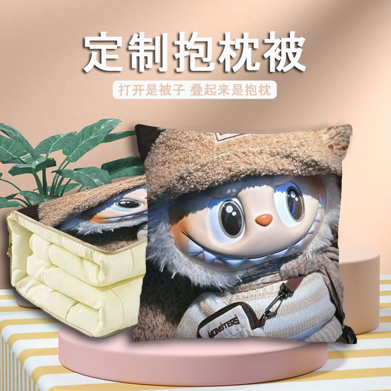 labubu拉布布定制抱枕被沙发靠垫午睡空调被夏凉被梦幻多功能抱枕