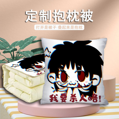抱枕被表情包定制二合一两用靠垫枕头办公室午休被车用汽车空调被
