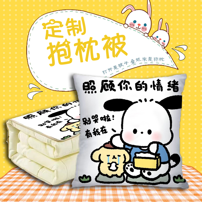帕恰狗新款抱枕被沙发靠垫午睡空调被夏凉被梦幻多功能抱枕定制
