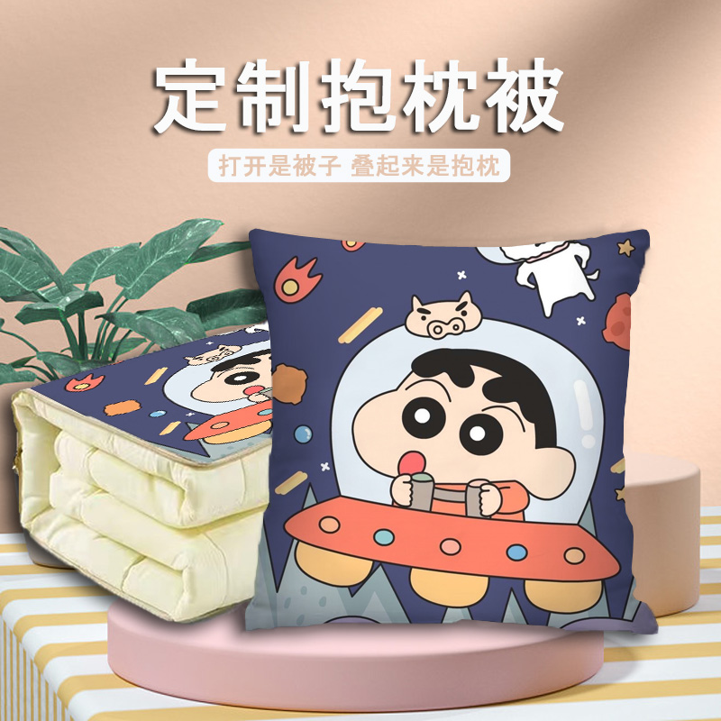 蜡笔小新抱枕被定制二合一两用靠垫办公室午休被车用汽车空调被子