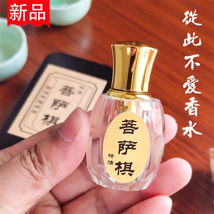 沉香天然菩萨棋精油安神助眠留香持久按摩养生家用香薰棋楠精油