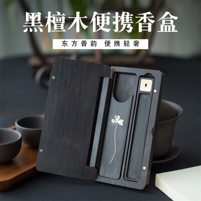 倾晨诺言香盒便捷式旅行装