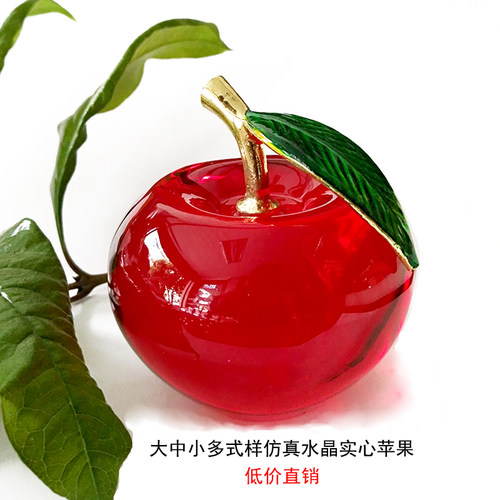 水晶苹果车载家居装饰小摆件礼物
