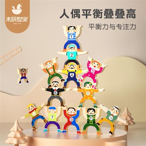 木玩世家大力士平衡叠叠乐儿童益智类玩具男女孩叠叠高积木创意