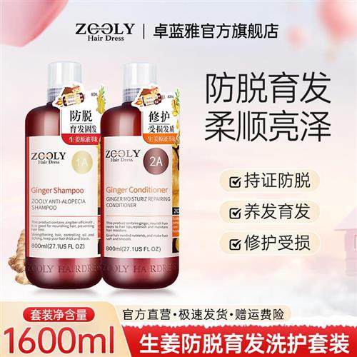 卓蓝雅生姜洗发水护发素套装防脱发去屑止痒控油防掉发无硅油固发