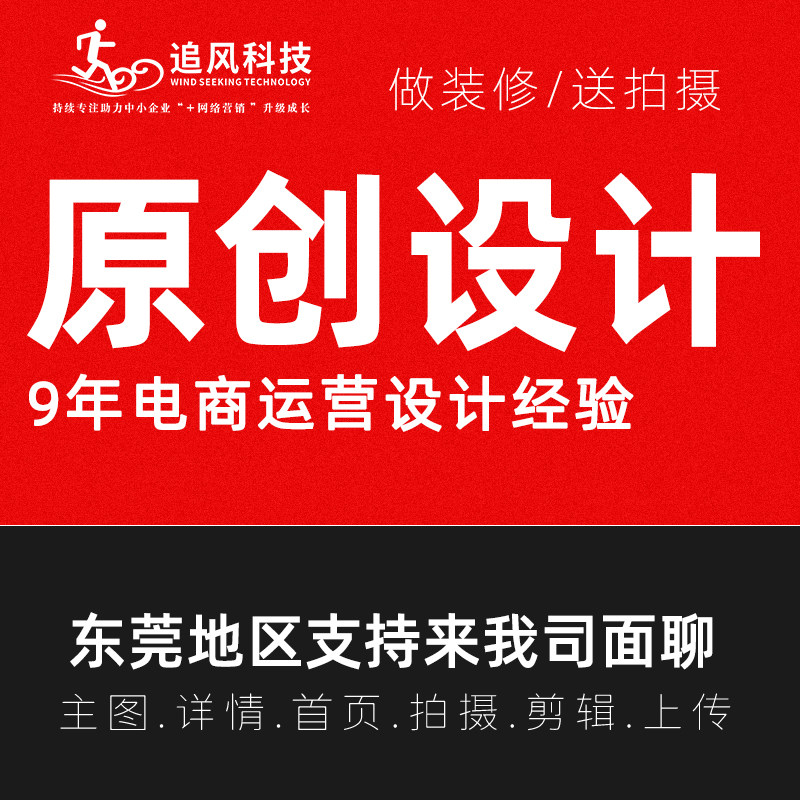 淘宝店铺装修天猫网京东首页阿里平面广告设计