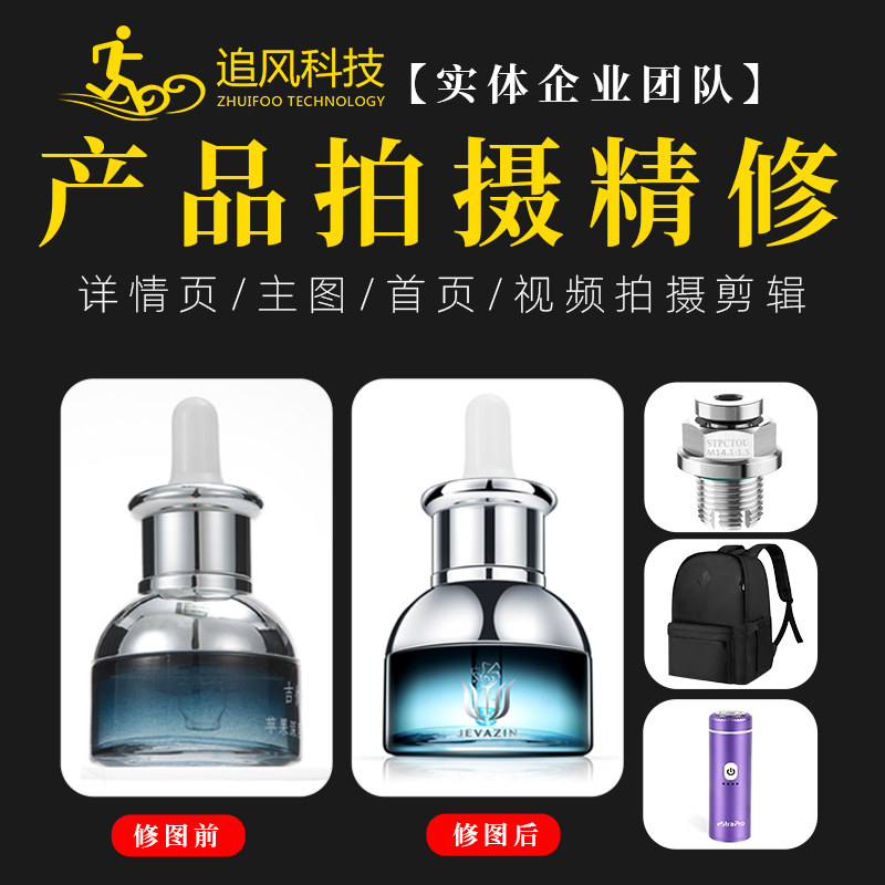 产品精修淘宝亚马逊化妆品产品拍平面广告设计