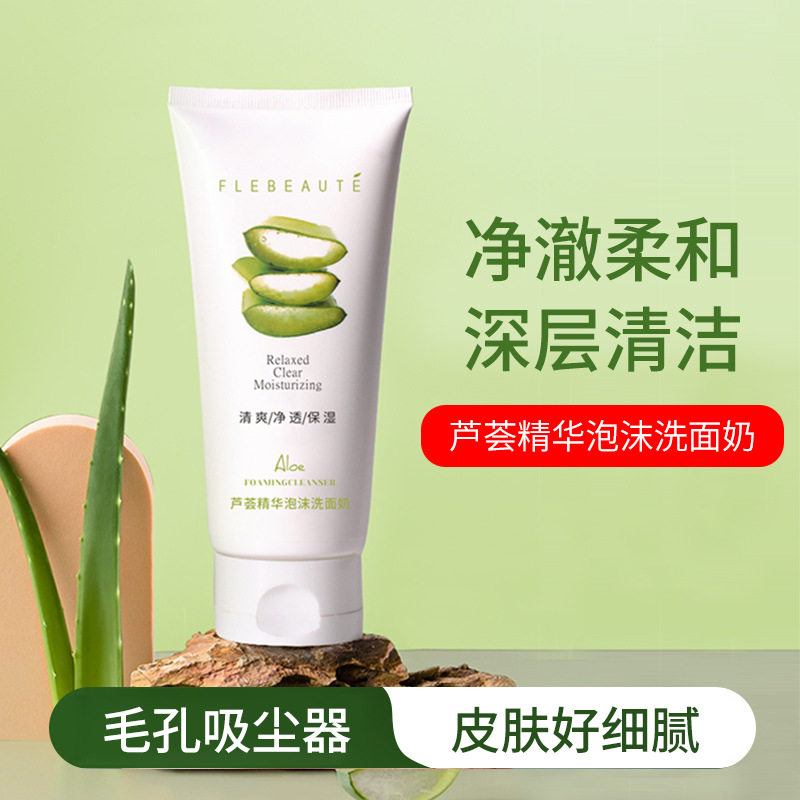 美茜儿芙美丽泡沫洗面奶洗面奶女芦荟大米补水保湿清洁泡沫洁