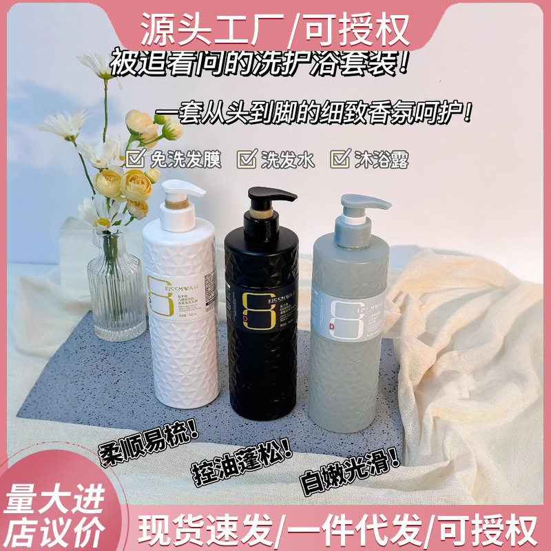 kissmwah鱼子酱玻尿酸柔顺香氛洗发水护发素沐浴露系列