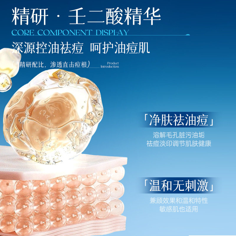 EMWM壬二酸痘肌净颜透亮面膜贴水油平衡面膜控油补水油痘肌面膜