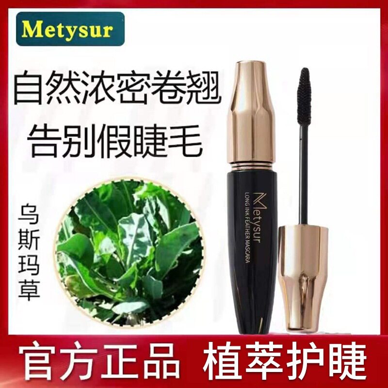 新款推荐草本修护睫毛膏 持久浓密纤长卷翘4d不晕染睫毛膏