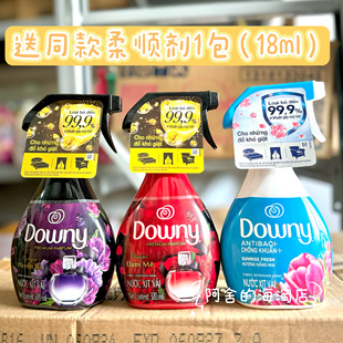 柔顺剂同款~越南Downy当妮衣物香氛喷雾清新祛味持久留香衣柜除臭