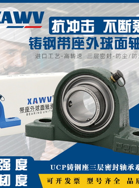 外球面带铸钢座轴承UCP205 P206 P207 P208 P209 210 211 212 204