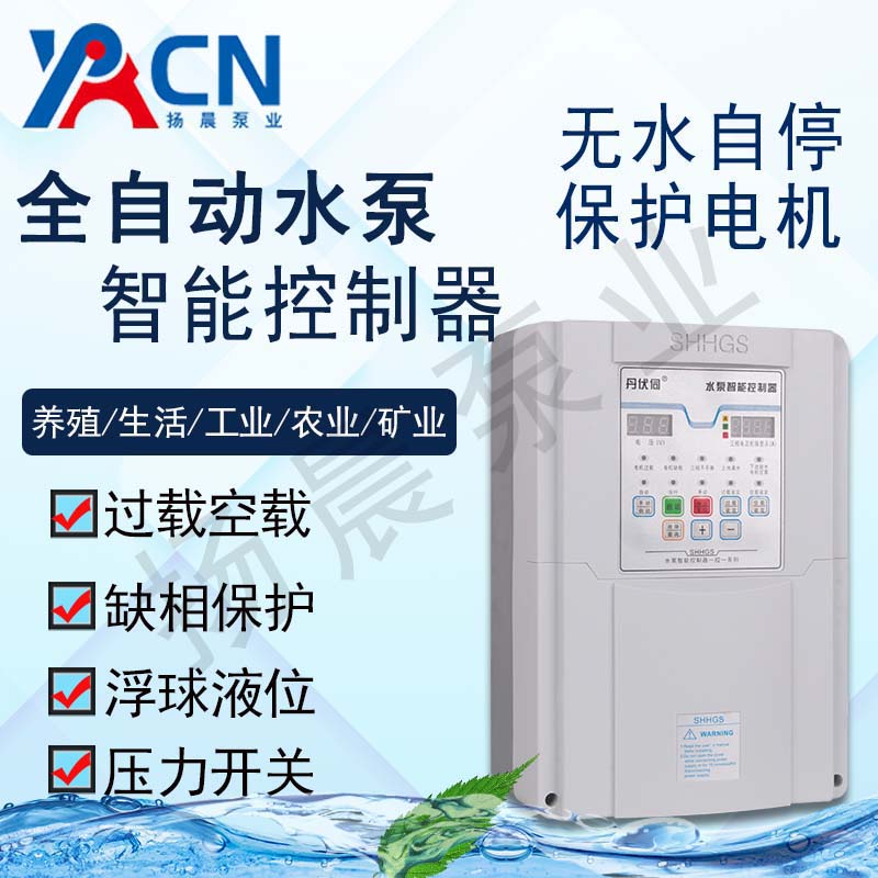 液位缺相水泵包邮控制器保护器