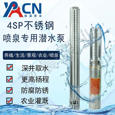 包邮全不锈钢叶轮SP喷泉专用深井潜水泵农田喷灌养殖畜牧水井加压