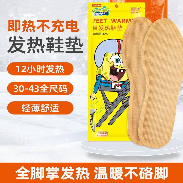 萱草自发热鞋垫暖脚神器12小时图片