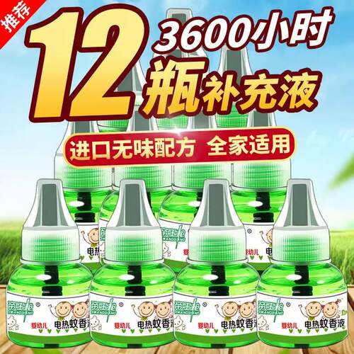 帝王枪电热蚊香液无味无烟家用