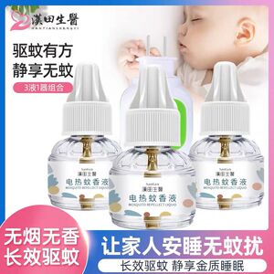 蚊香液婴儿驱蚊神器电蚊香液