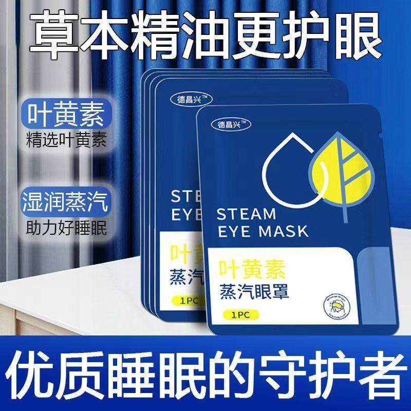 叶黄素花青素蒸汽眼罩热敷舒缓眼疲劳遮光女眼睛干涩一次性护眼贴,居家日用,蒸汽眼罩,淘宝优惠券,粉丝福利购,淘宝优惠卷