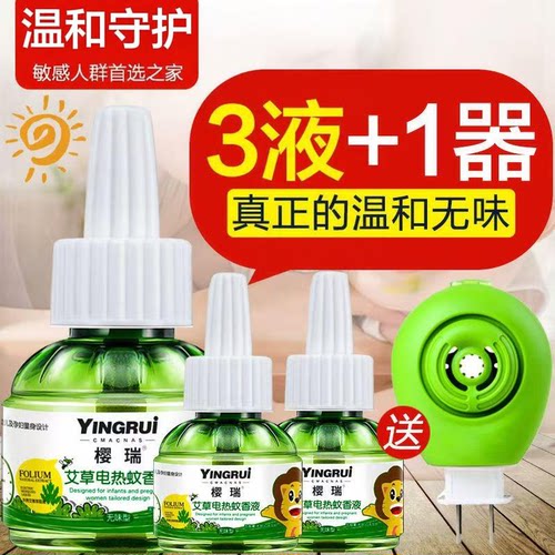 樱瑞艾草电热蚊香液无味家用