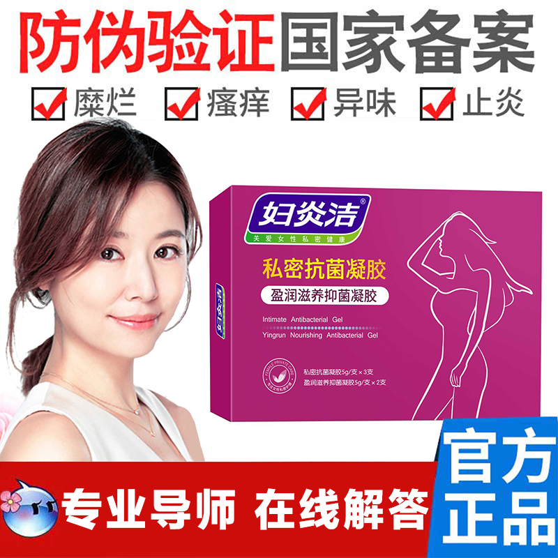 妇炎洁妇科凝胶宫颈烂糜用药霉菌性豆腐渣女炎阴道抑菌私处护理