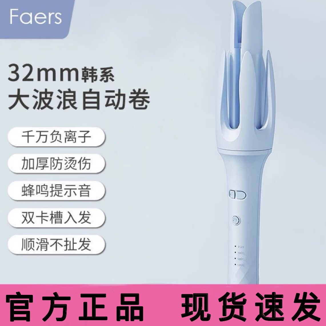 Faers双凹槽32/28MM大卷负离子自动卷发棒提示音不伤发大波浪宿舍