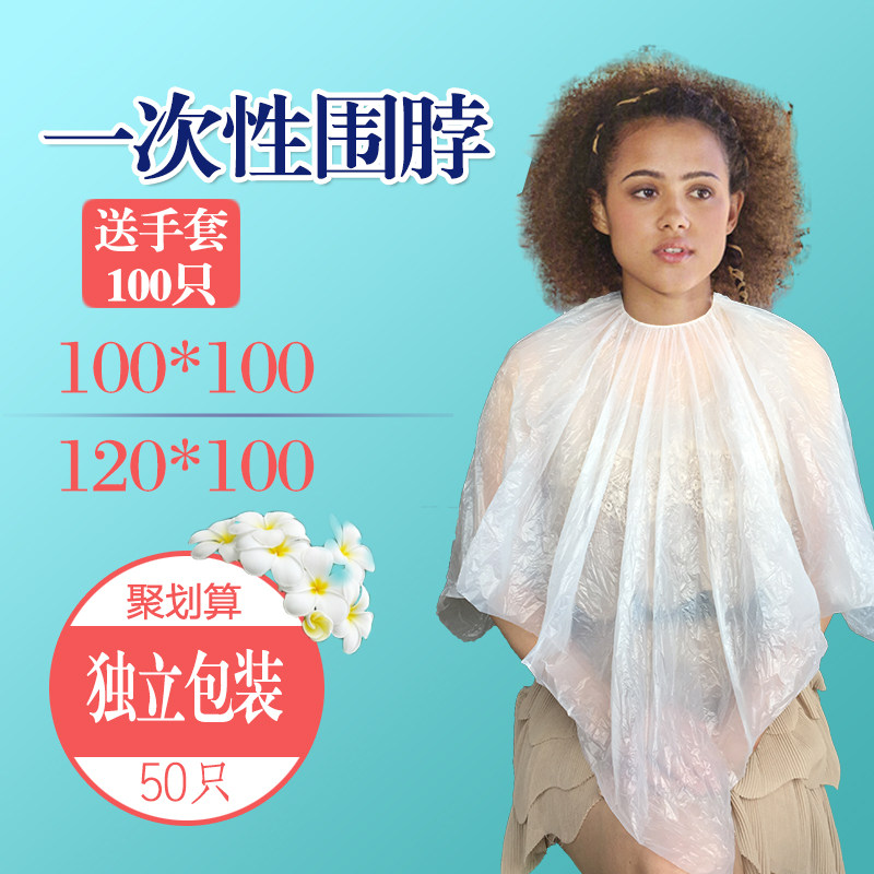 烫染美发店塑料50只免洗包邮围布