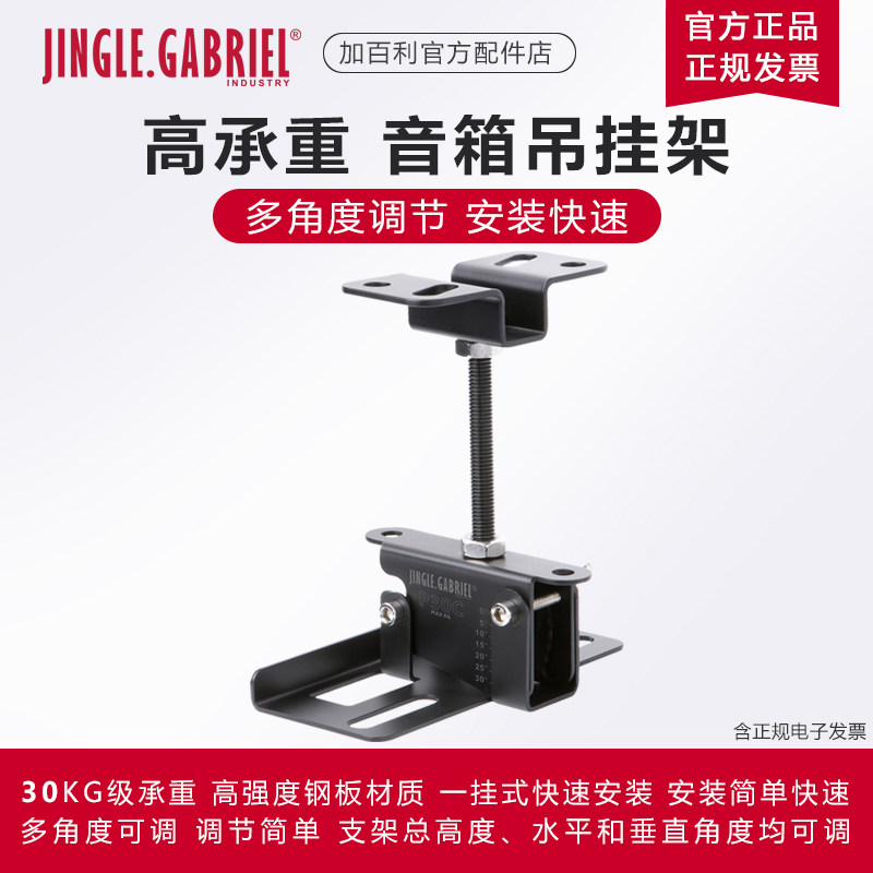 加百利 P30CL 音箱吊挂架专业KTV卡包环绕音响支架可调高度音箱架