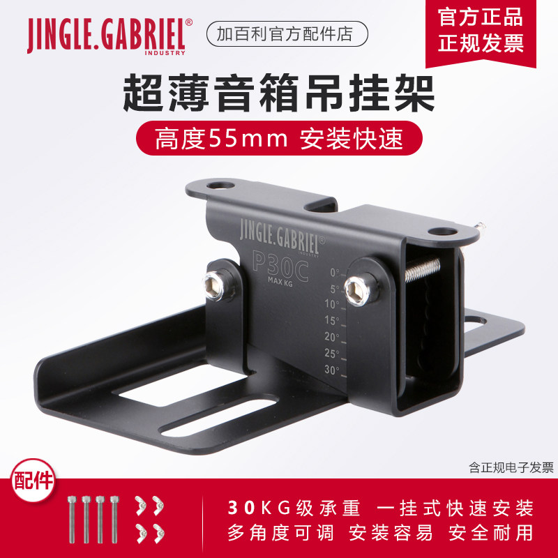 加百利 P30C超薄专业音箱吊挂架卡包音响吸顶支架环绕架吊顶通用