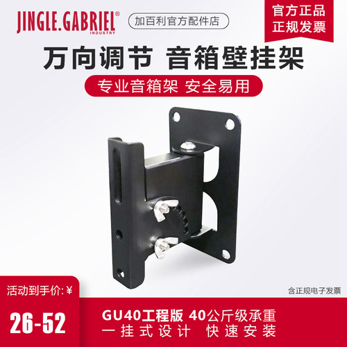 加百利GU40工程版音箱壁挂架