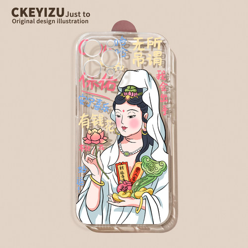 直边透明壳苹果14-L4191菩萨