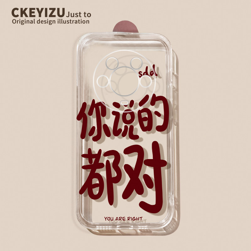 你说的都对适用荣耀magic5pro手机壳女magic3透明软硅胶magic4pro趣味