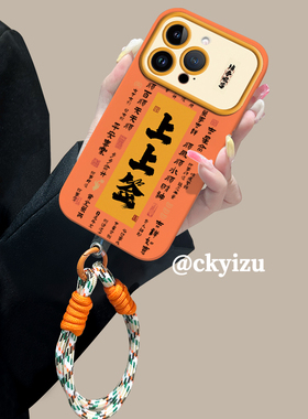 适用于苹果15promax手机壳新款iPhone14大视窗13promax硅胶防摔12pro全包ip11上上签书法15plus软max麻花挂绳