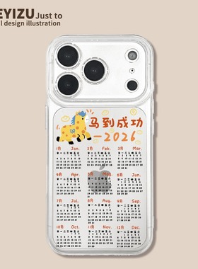 马到成功适用mate80华为mate780pro手机新年款壳60/50高级冬天mt40透明硅胶魅特30防摔散热MT20POR女10保护套