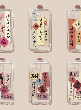 适用于苹果15手机壳15promax书法文字14plus透明软13pro硅胶11/12mini防摔6sp新款xsmax日进斗金7/8p秋冬se3