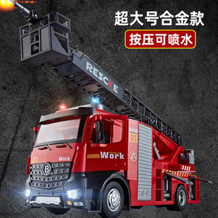 超大号玩具车儿童合金消防车可喷水洒水车云梯救援汽车模型男孩