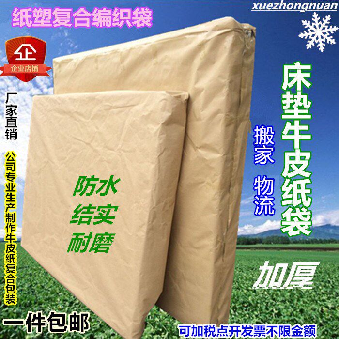 床垫包装袋牛皮纸复合纸塑搬家物流发货打包防潮防水结实床垫收纳在类目 办公设备/耗材/相关服务, 包装设备/标牌及耗材, 礼品袋/塑料袋中 - 来自Buy2taobao.com提供专业的淘宝代购服务