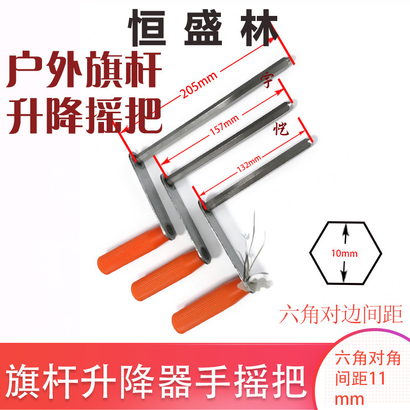 户外旗杆配件升旗的升降手摇把六棱手摇柄摇杆六角黑色橙色手摇柄