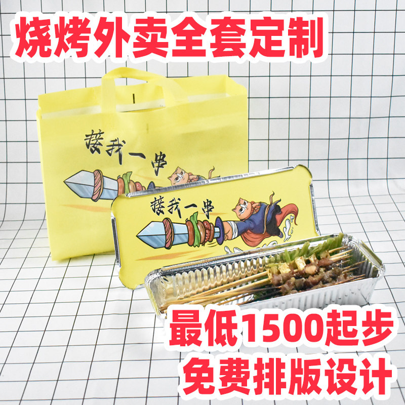 烧烤打包保温一次性烤串打包盒定制外卖炸串包装盒外卖盒餐盒串串
