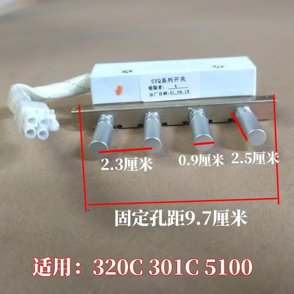 老板320C名气MQ5100舜韵301C开关