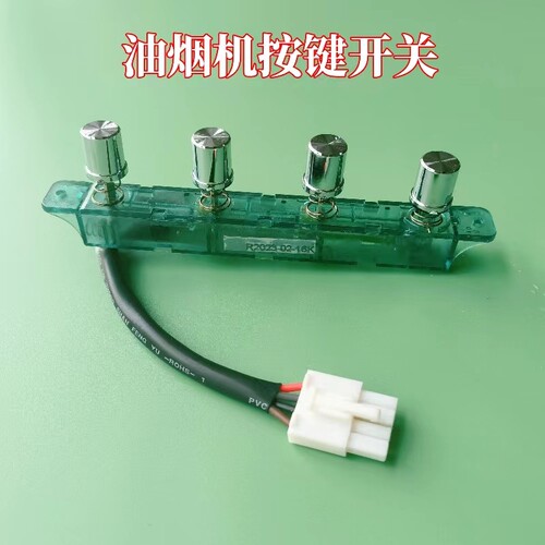 适用樱花油烟机3627W 3676G 3256GN琴键开关3970G Z005按钮按键