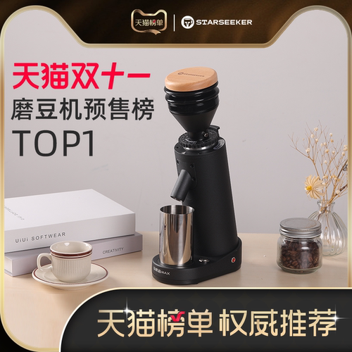 starseeker探索者Max电动磨豆机 家用小型意式手冲咖啡豆研磨机