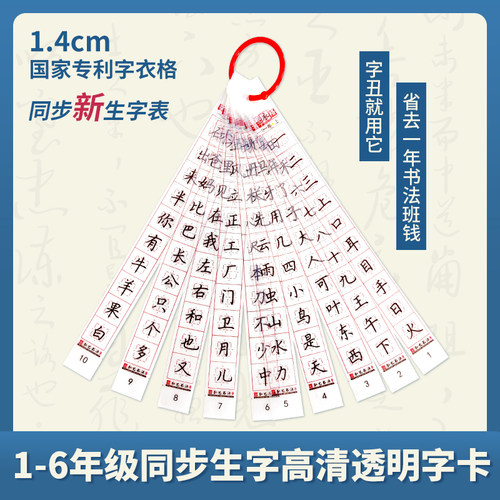 练字神器透明字卡小学1-6年同步