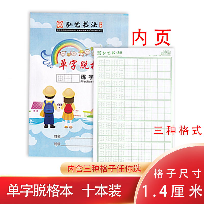 字衣格单字脱格本写字不渗透硬笔书法专用纸小学生至成年人初学者 文具电教/文化用品/商务用品 书法用纸 原图主图