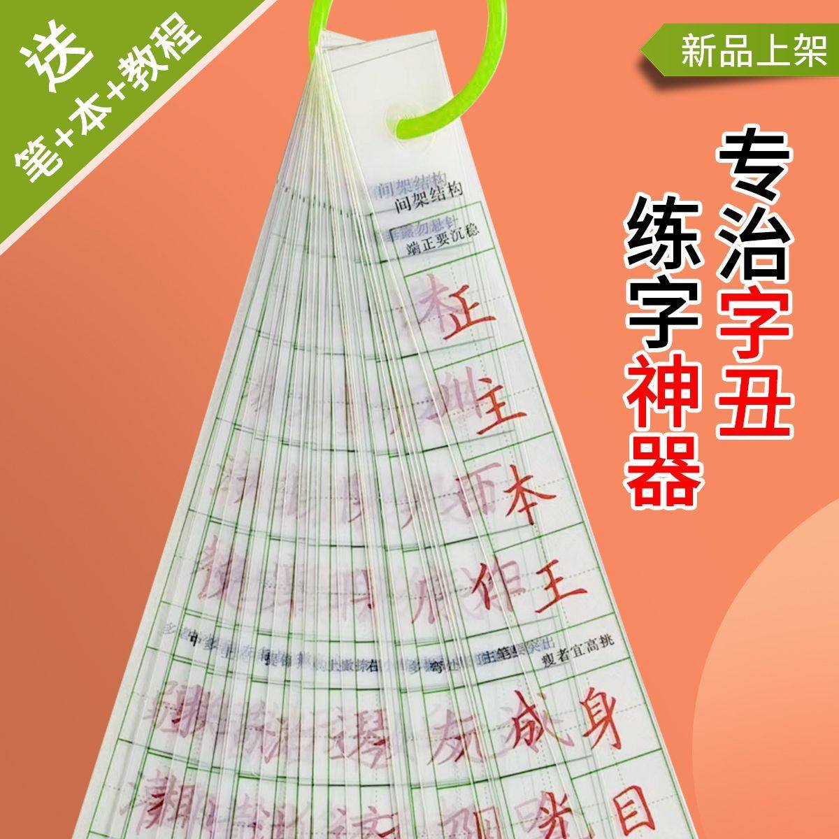 田英章楷书字体硬笔书法近距离临