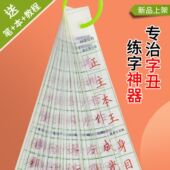 间架结构透明字卡练字神器1.5田字格田楷生字帖学生语文临摹儿童
