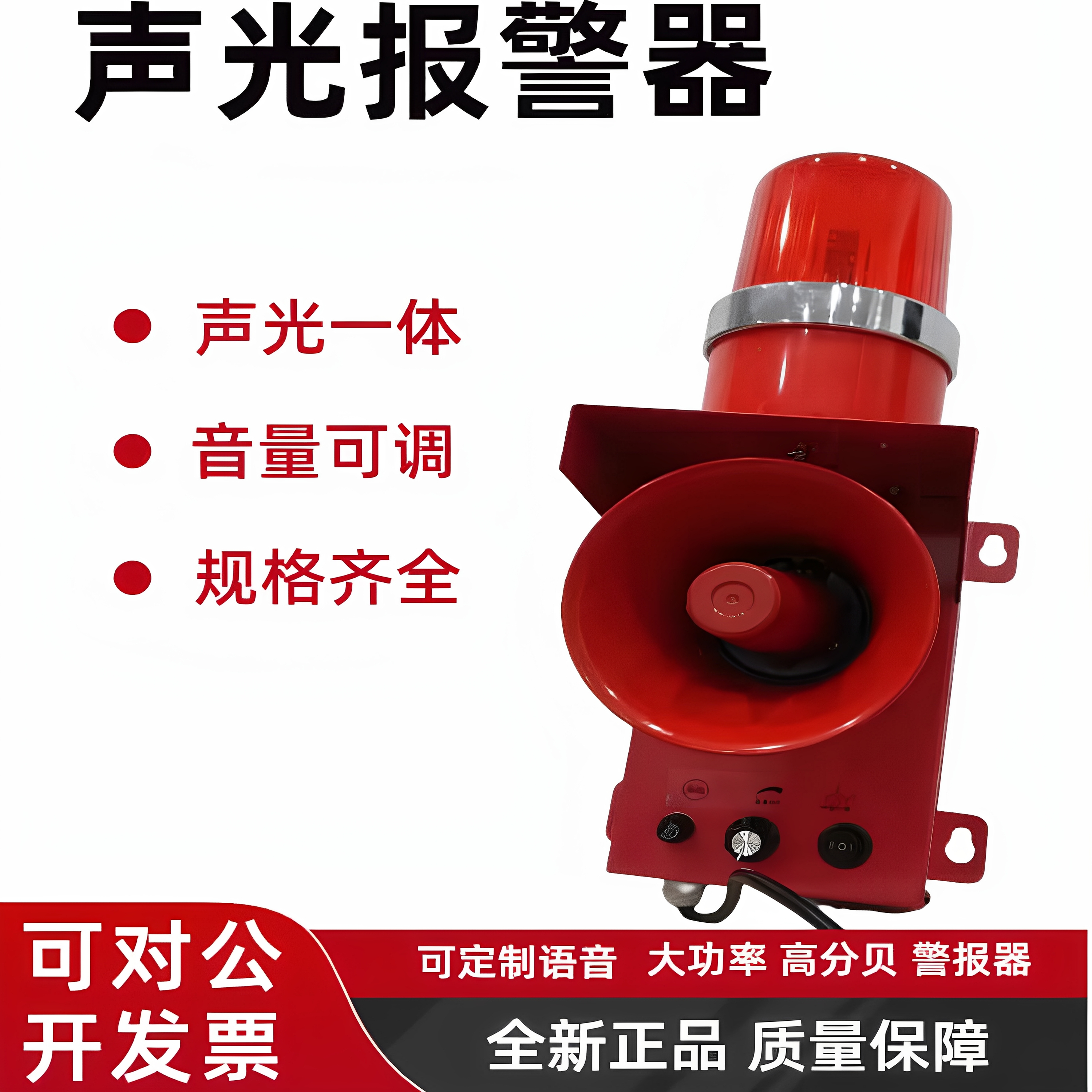 高分贝大功率声光报警器YM-BMSK