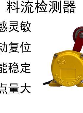 料流检测器YHLL-I输送带煤流开关皮带机堵塞传感器煤流开控制器