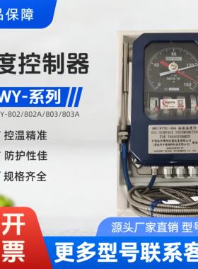 BWY-804油面温度计BWY-803AJ变压器温度控制器BWY-802AD